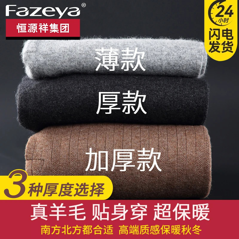 羊毛裤男士加厚保暖裤恒源祥集团彩羊中老年高腰羊绒裤女线裤秋冬