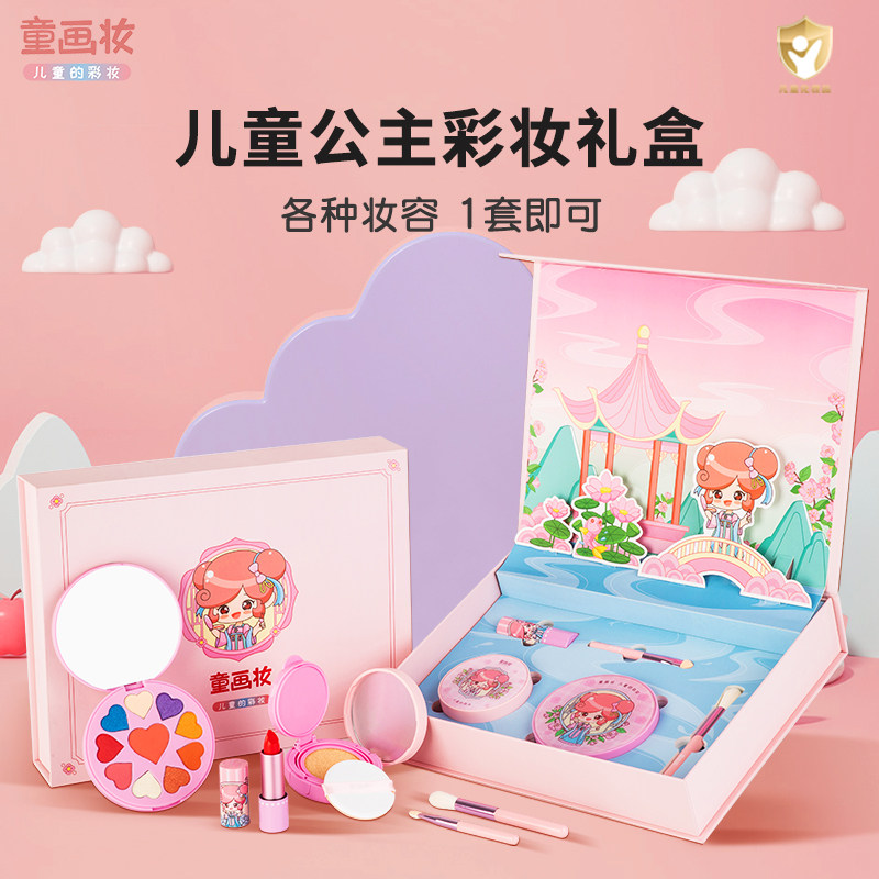 童画妆儿童化妆品套装无毒彩妆礼盒女孩礼物舞台表演宝宝专用套盒