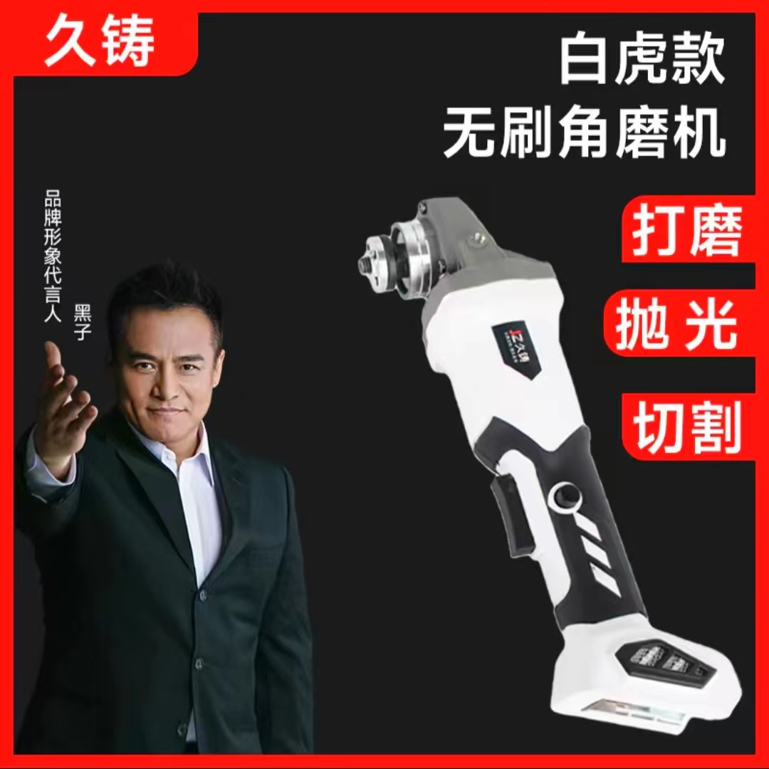 久铸无刷充电角磨机大功率锂电池切割机多功能打磨机抛光机手砂轮