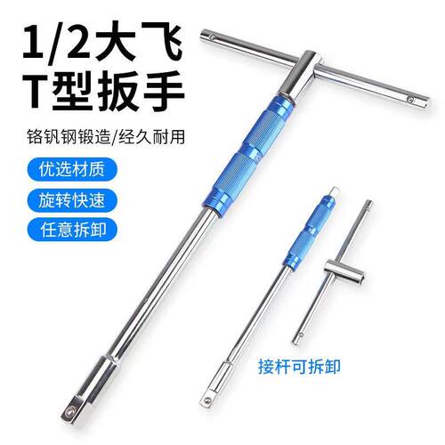旋转T型换套筒加力杆1/2大飞接头手柄直弯杆丁字杆省力换头加力杆