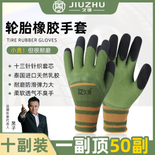 耐用防臭 久铸牌超耐磨轮胎橡胶劳保手套发泡防滑透气工地干活用