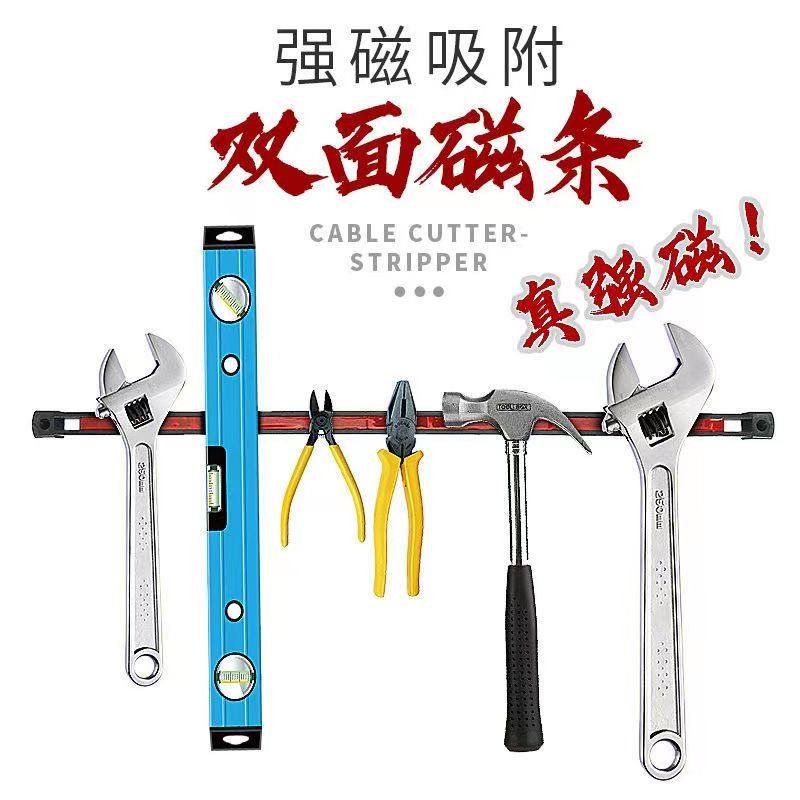 双面强磁工具条磁铁吸架磁力工具收纳架强磁条铁制品收纳整理