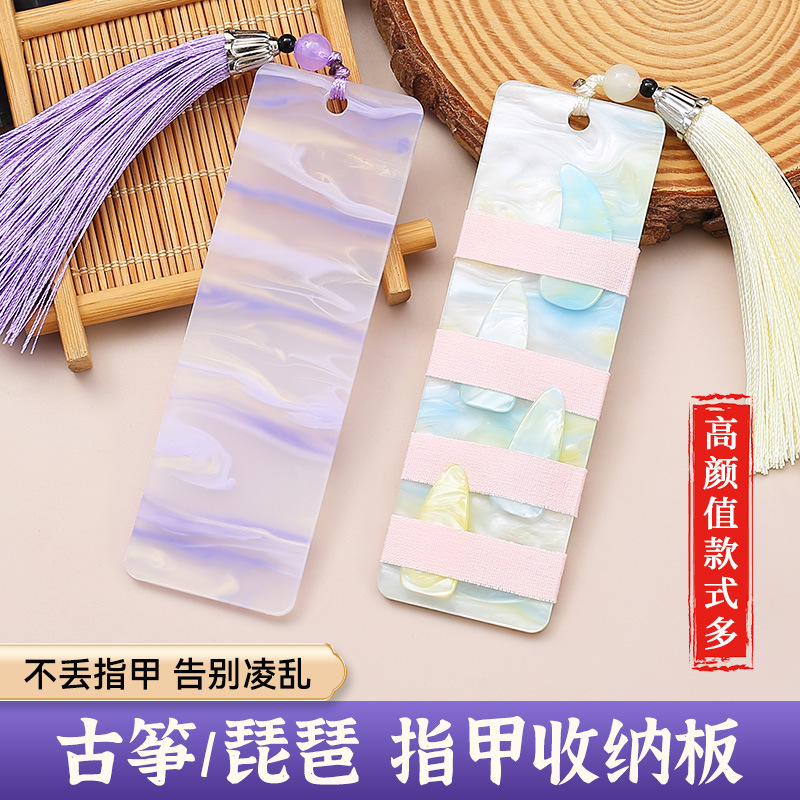 古筝指甲收纳板指甲板加长超大定制收纳盒指甲缠绕板琵琶指甲盒