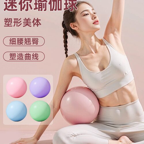 瑜伽球加厚普拉提小球盆底肌训练
