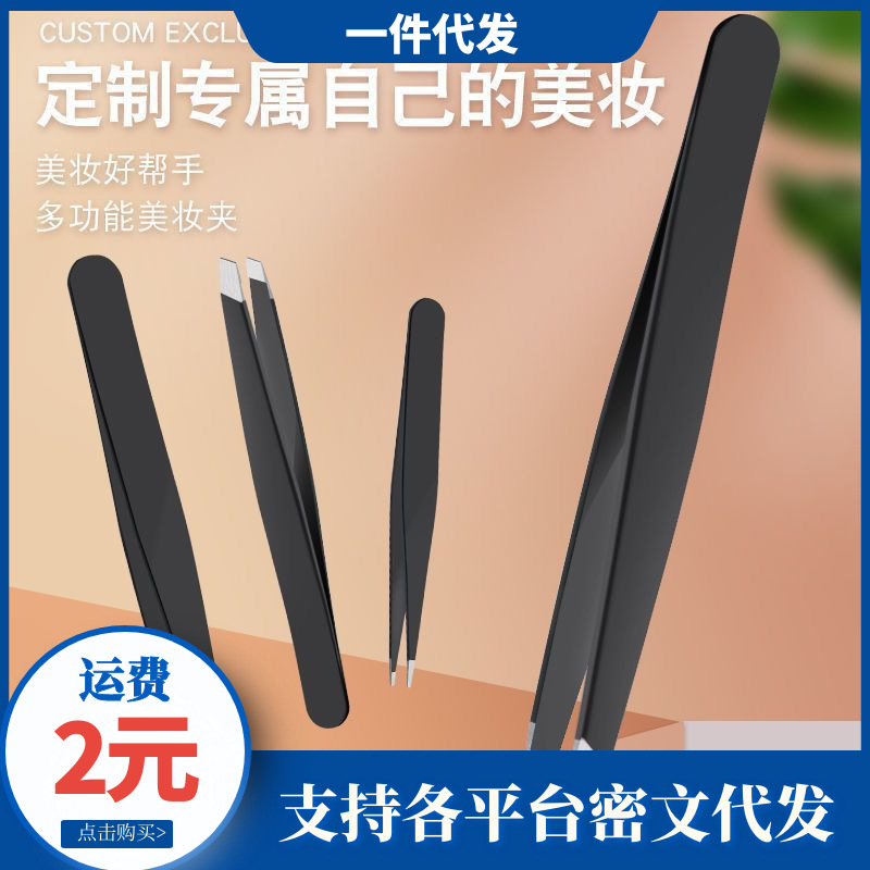 镊子眉夹夹拔毛修眉小钳子不锈钢