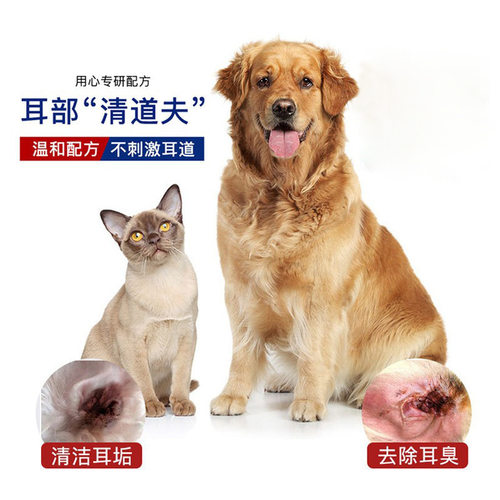 宠物洁耳液滴耳螨清洁猫用狗用