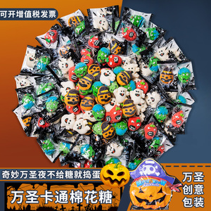 万圣节糖果网红创意可爱卡通搞怪棉花糖儿童零食圣诞节糖果小礼物