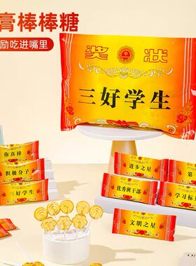六一儿童节创意奖励棒棒糖