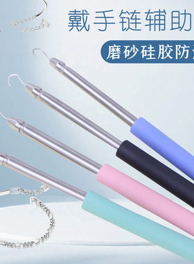 戴手链辅助器扣子钩子辅助器手腕手链带细手链佩戴辅助