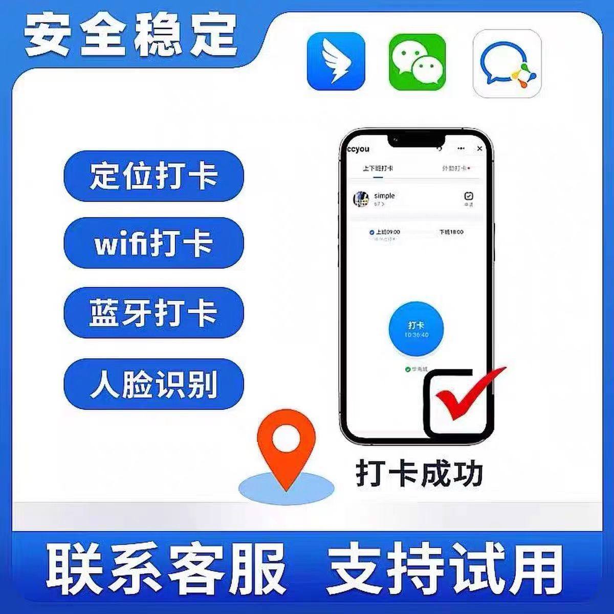 钉钉打卡机多地打卡机智能服务
