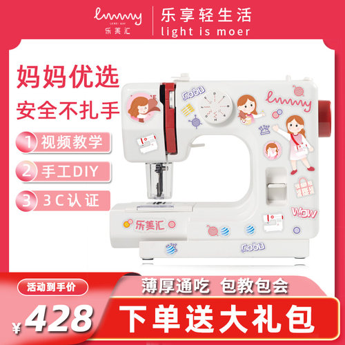 乐美汇学生缝纫机迷你儿童衣车