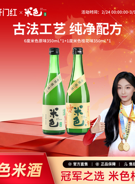 米色米酒原味桂花味350ml*2瓶糯米甜酒浊米酒酒酿低度微醺组合