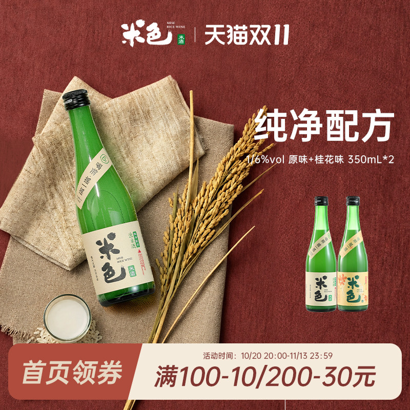 米色米酒原味桂花味350ml*2瓶糯米甜酒浊米酒酒酿低度微醺组合