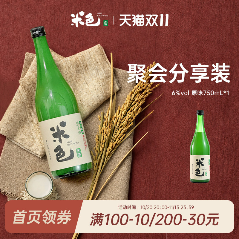 【新品】梅见米色浊米酒无添加白砂糖6度750ml低度糯米酒微醺甜酒