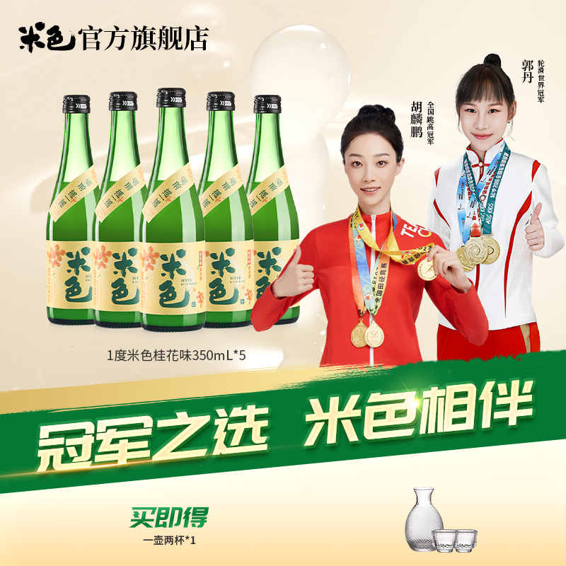 梅见米色米酒桂花味1度350ml孝感糯米酒果酒女士低度甜酒浊米酒