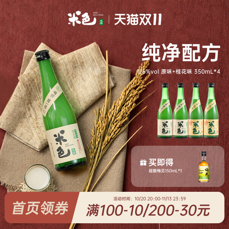 梅见米色原味浊米酒桂花味350ml*4瓶低度糯米酒微醺孝感甜酒组合
