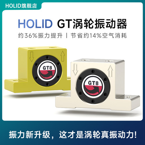 HOLID/泓力达振动力强