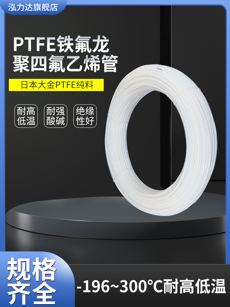 耐高温酸碱聚四氟乙烯铁氟龙管