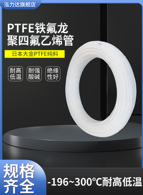 PTFE聚四氟乙烯气管耐强酸碱高温铁氟龙管特氟龙四氟软管8*5 6*4