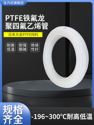 PTFE聚四氟乙烯气管耐强酸碱高温铁氟龙管特氟龙四氟软管8*5 6*4