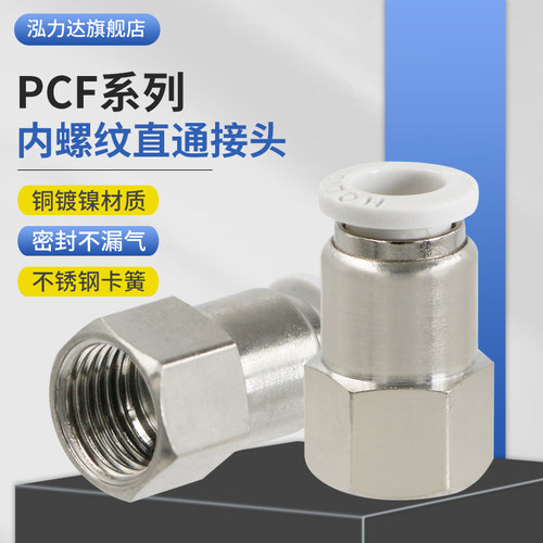 气动元件快速加强接头内螺纹直通