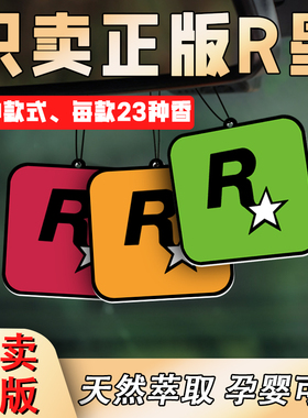 汽车香片挂饰香薰车用r星香片汽车挂件香薰片持久香片车载香薰男