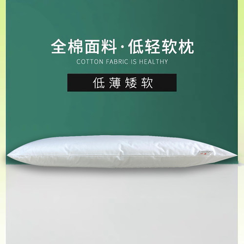 低枕枕芯超矮枕头软枕
