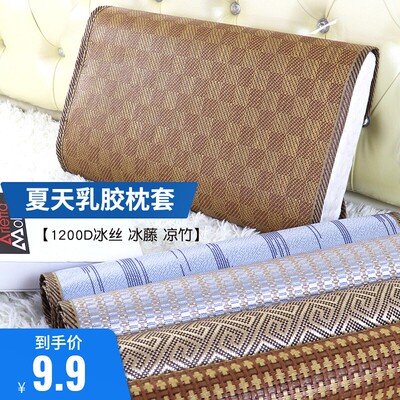 夏天乳胶枕套冰藤记忆凉席