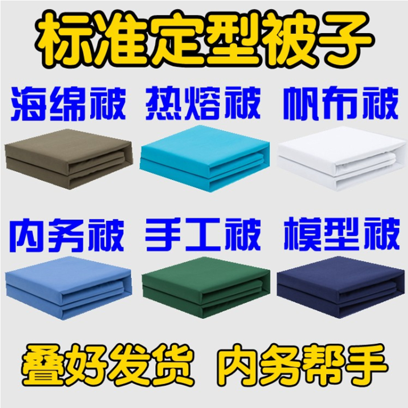 帆布定型绿色棉被豆腐块