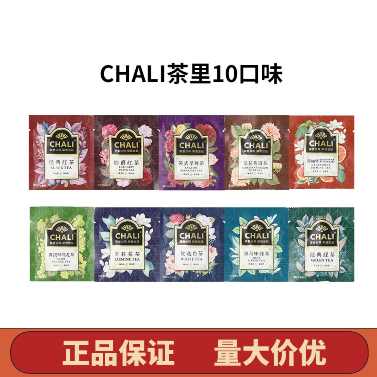 ChaLi茶里袋泡茶茶包多口味可选