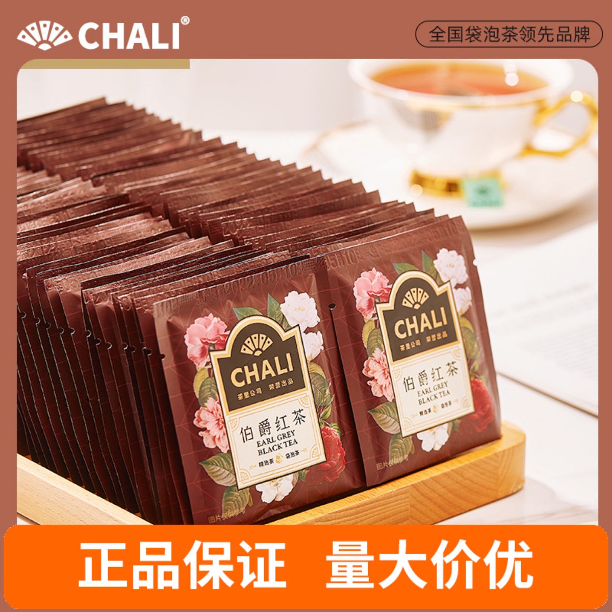 CHALI茶里经典红茶茶包袋泡茶