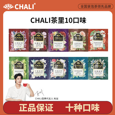 ChaLi茶里袋泡茶茶包多口味可选