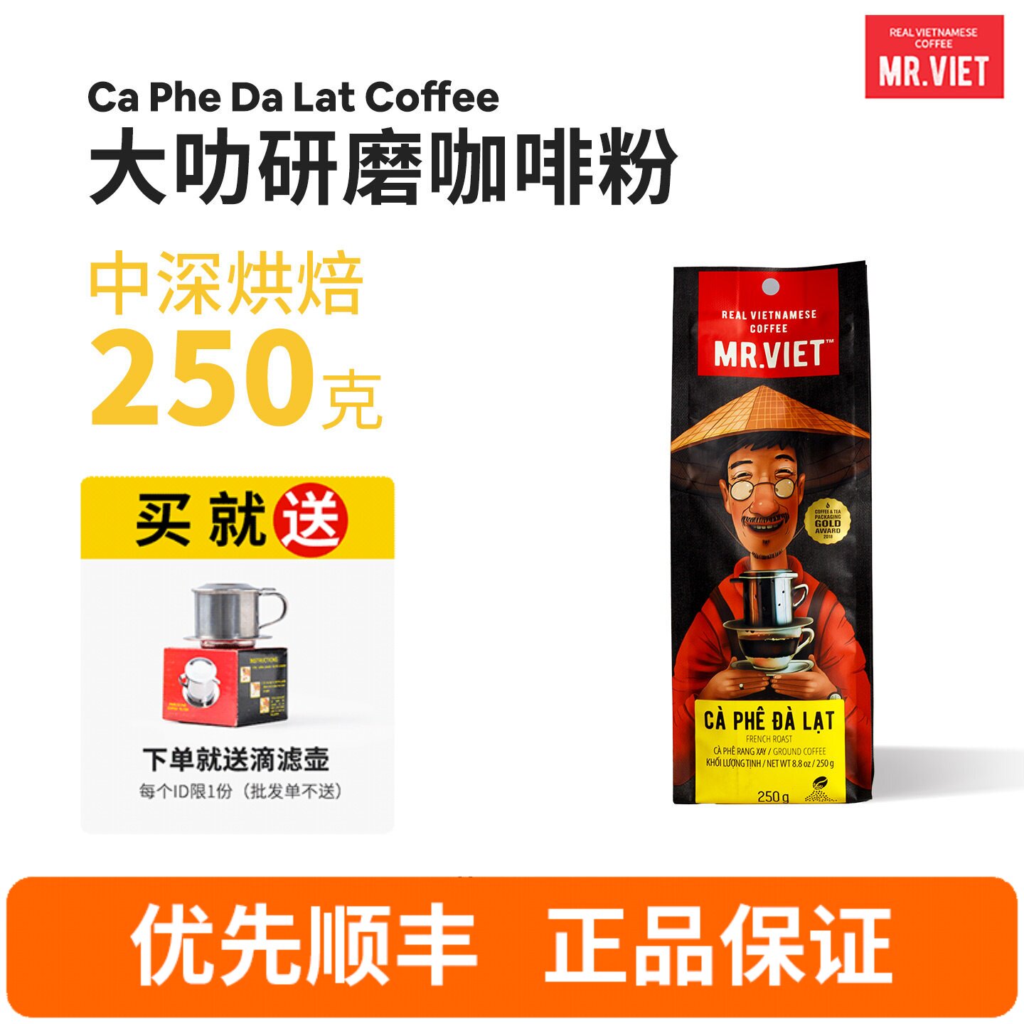 越南先生MR.VIET大叻咖啡粉 中深烘焙研磨手冲滴漏黑咖啡粉榛子