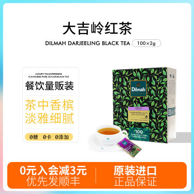 Dilmah迪尔玛印度大吉岭红茶茶包