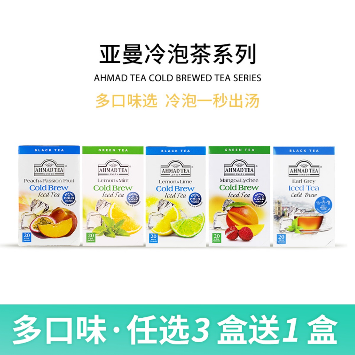 亚曼冷泡茶多口味果茶茶包冷萃