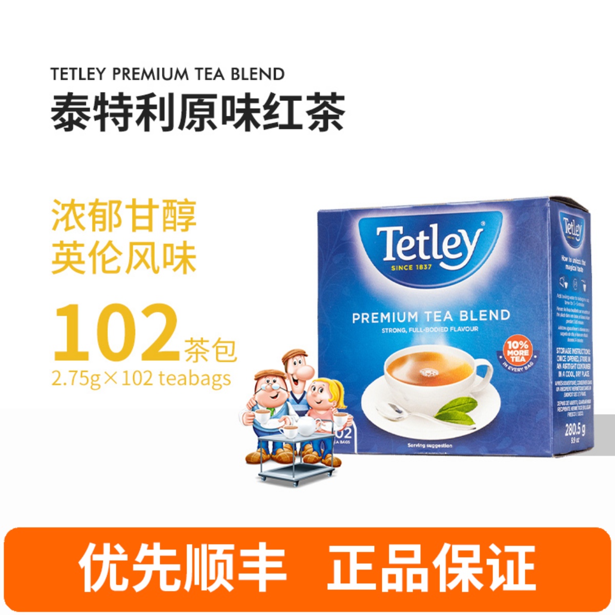 英国Tetley泰特利原味红茶茶包