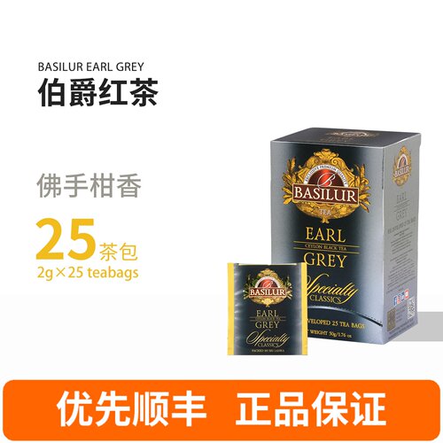 BASILUR宝锡兰伯爵红茶茶包进口
