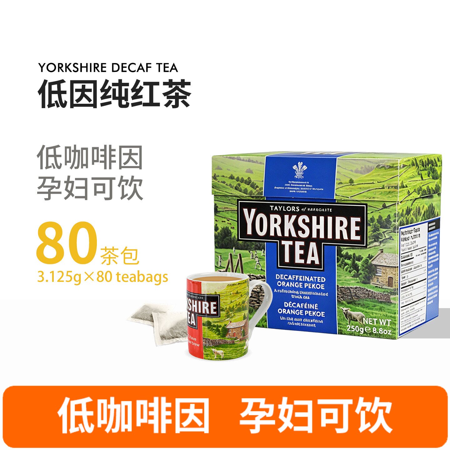 英国进口泰勒茶约克夏低因红茶茶包脱咖啡因纯红茶孕妇可以喝的茶