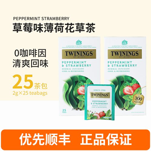 twinings川宁草莓薄荷红茶冷泡茶