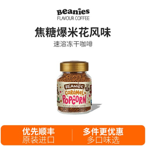 Beanies贝尼诗焦糖风味速溶咖啡