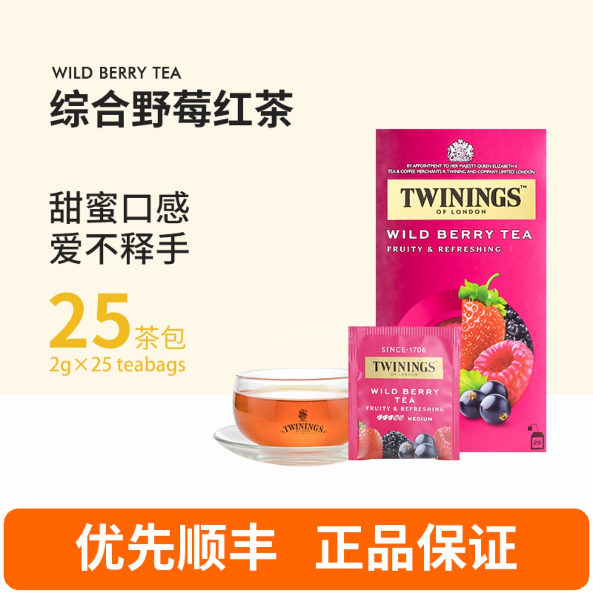 twinings川宁综合野莓果香红茶包