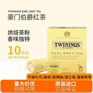 twinings川宁英国进口豪门伯爵红茶茶包茶粉烘焙专用红茶粉临期品