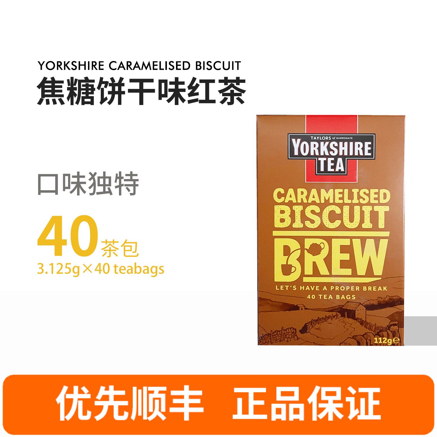 约克夏饼干茶焦糖饼干味红茶茶包 英国yorkshire约克郡英式红茶