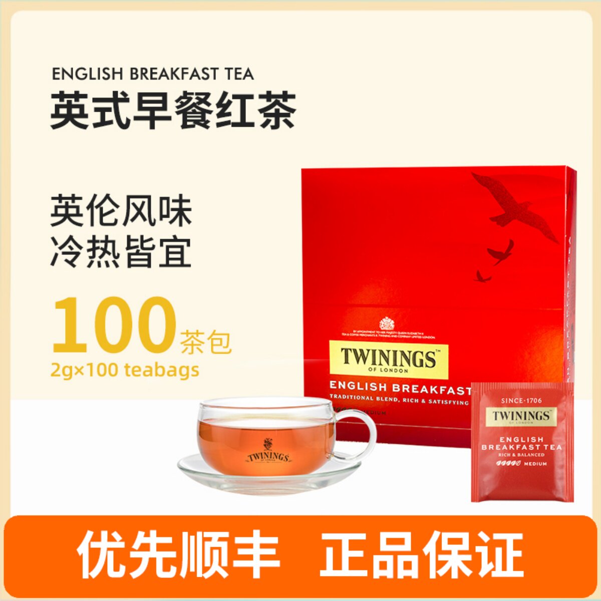 twinings唐宁进口英式早餐红茶茶包早餐茶阿萨姆奶茶红茶包袋泡茶