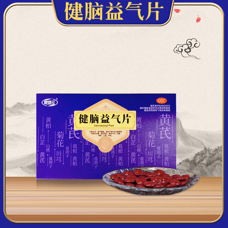 健郎元 健脑益气片 12片*3板/盒,OTC药品/国际医药,安神补脑,淘宝优惠券,粉丝福利购,淘宝优惠卷