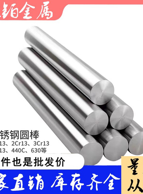 40cr调质研磨棒光轴45钢调质光棒42crmo磨光圆p20光圆440C圆棒H13