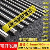 304不锈钢实心圆棒316模具钢材430高速钢p20精抛圆钢棒316毛圆棒
