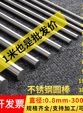 304不锈钢实心圆棒316模具钢材430高速钢p20精抛圆钢棒316毛圆棒