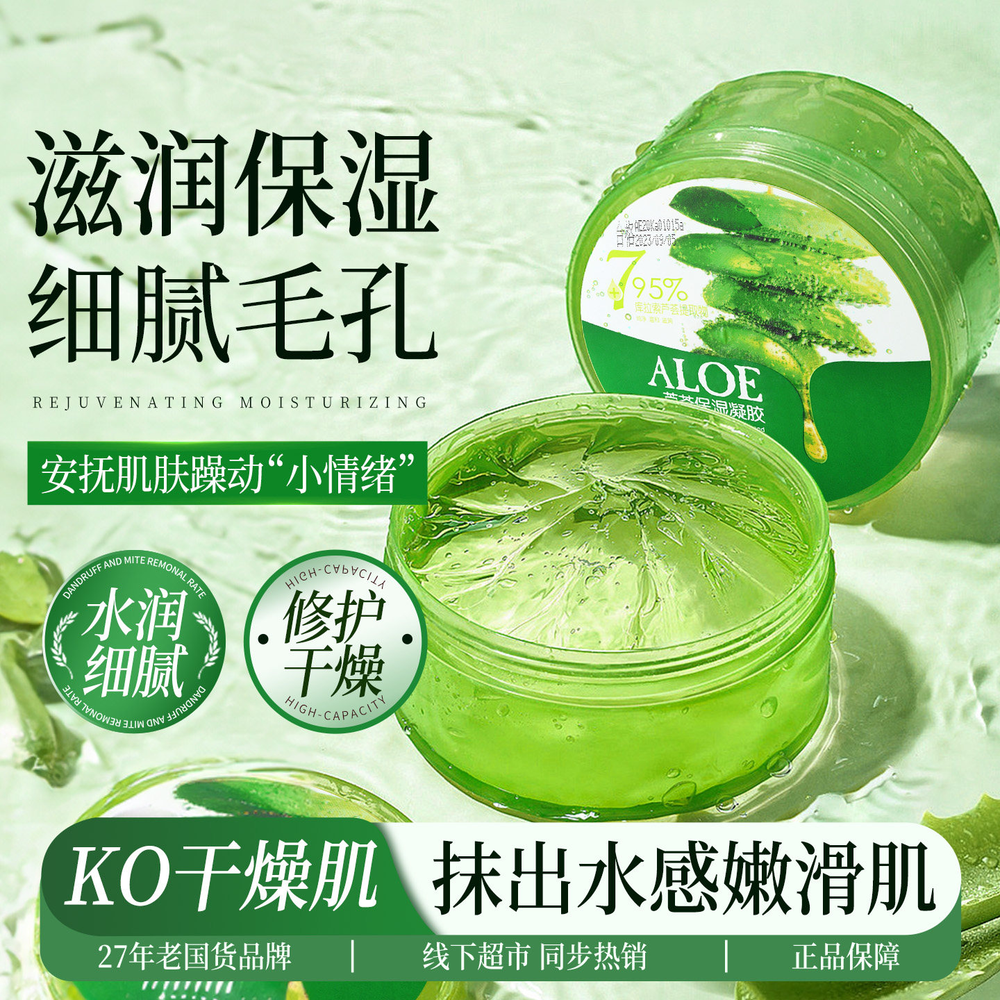 艾儿芦荟胶舒缓修护晒后修复面膜女士祛痘印补水面霜凝胶男女正品