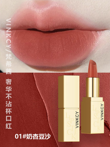 VINKCY梵希茜奢华不沾杯口红